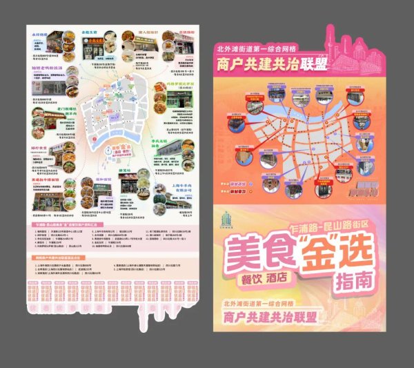 万全之策 跟着地图打卡红色阵地、历史风貌、特色美食！乍浦路-昆山路街区美食“金”选联盟成立