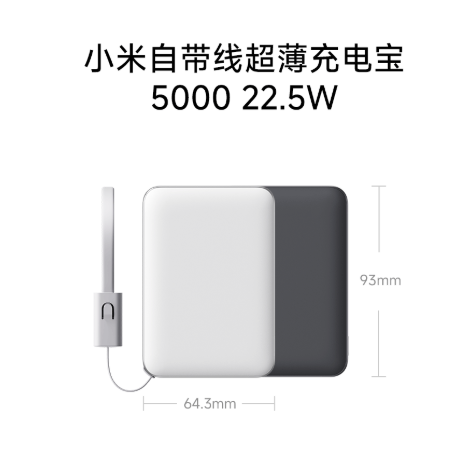 德邦国际 小米超薄充电宝5000mAh 22.5W开售：重110g，售价149元